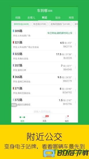 车到哪最新版
