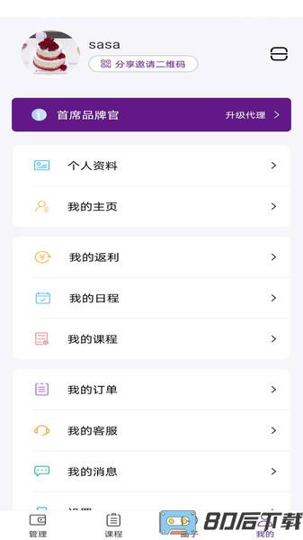 身所商户通商家移动管理平台