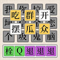 不太聪明的小明手游最新版