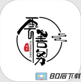 云善务app