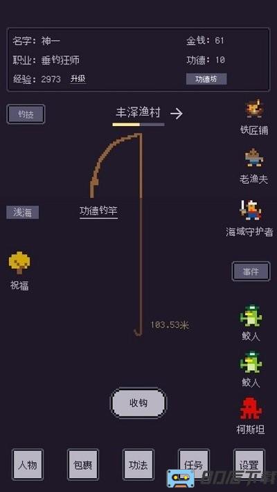 无量钓海官方版