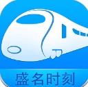 盛名列车时刻表最新版(又名盛名时刻表)