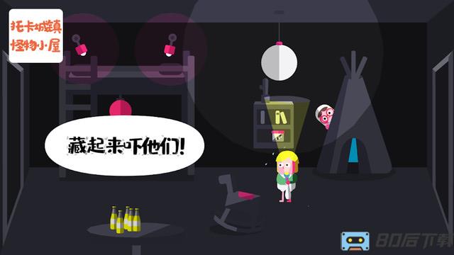 托卡小镇怪物鬼屋