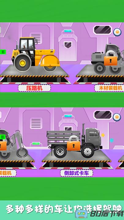 挖掘机工程车欢乐园游戏
