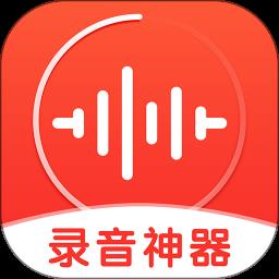 录音神器app