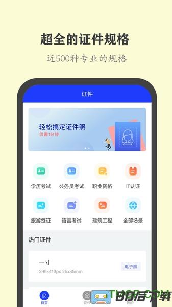全能证件照大师app下载