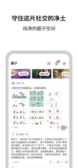 白丁友记 白丁友记app