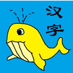 宝宝识字学汉字(Chinese Character Puzzle)