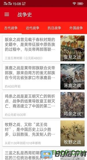 中华历史app