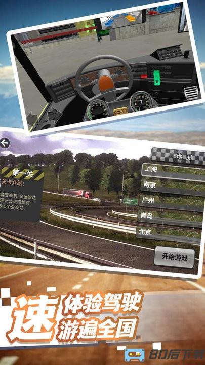 开遍中国模拟驾驶游戏