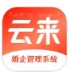 lets wed云来app