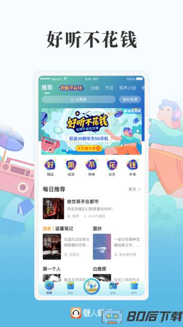 懒人畅听手机版