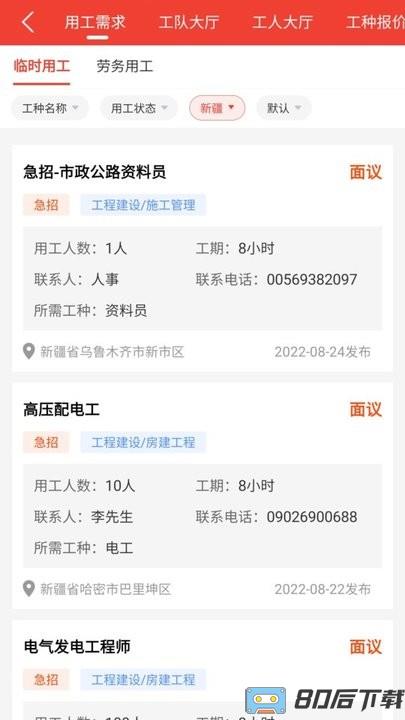 经营帮工队