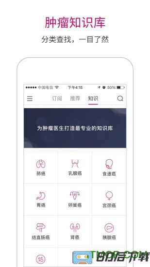 良医汇肿瘤资讯