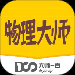 物理大师手机版