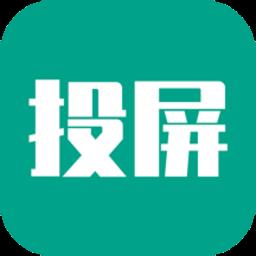 多屏互动投屏app