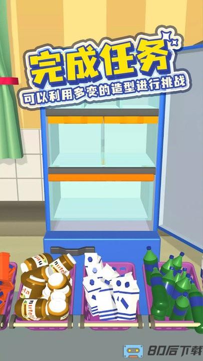 装满你的冰箱手游