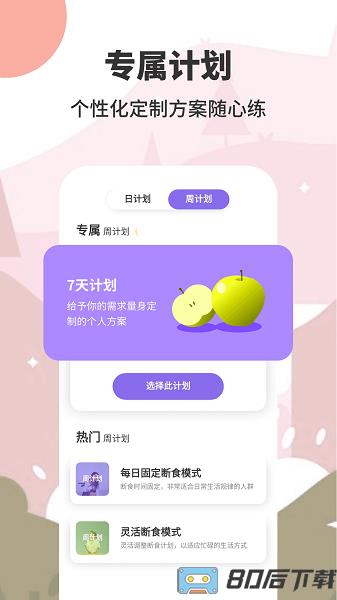 轻断食减肥私人减重专家手机版