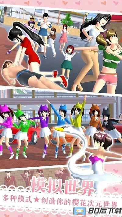 樱花次元少女官方版