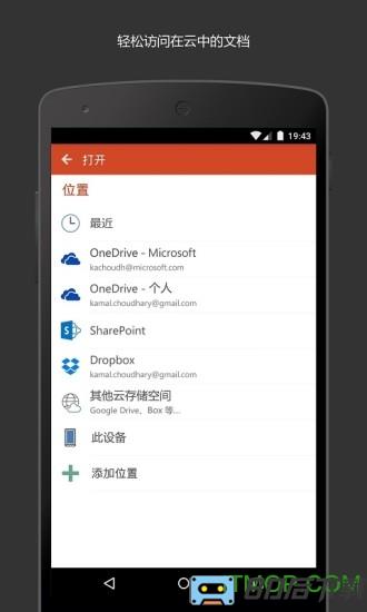 powerpoint破解版下载