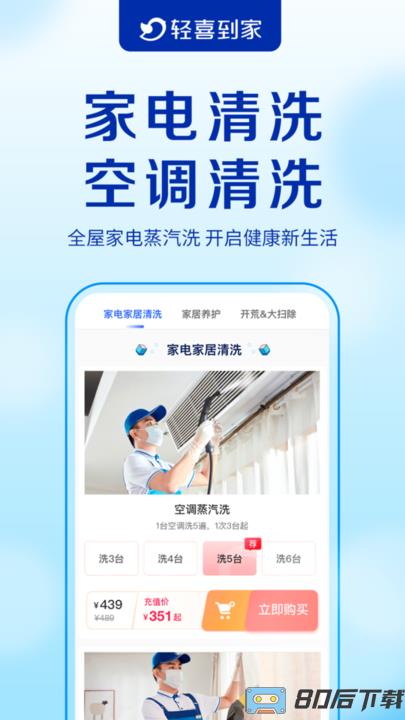 轻喜到家app