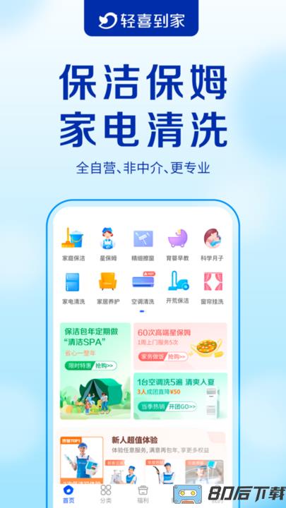 轻喜到家官方版
