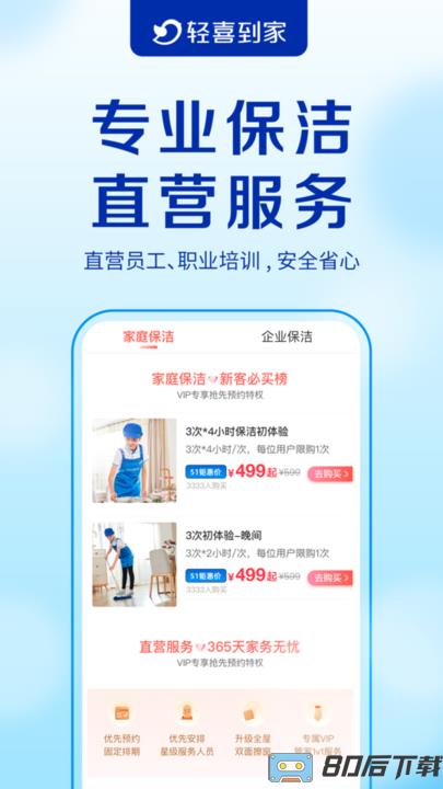 轻喜到家官方版