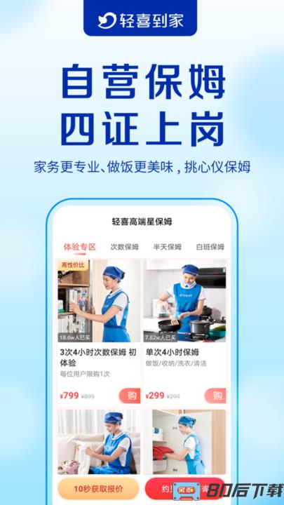 轻喜到家官方版
