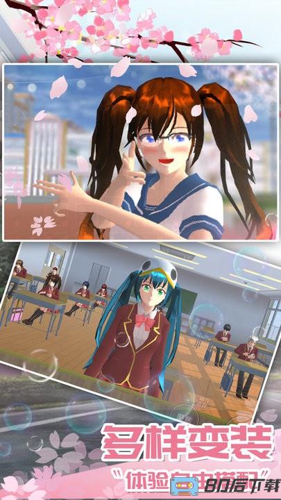 樱花大学生活模拟最新版