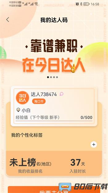 今日达人