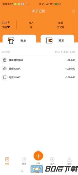 李子记账app最新版