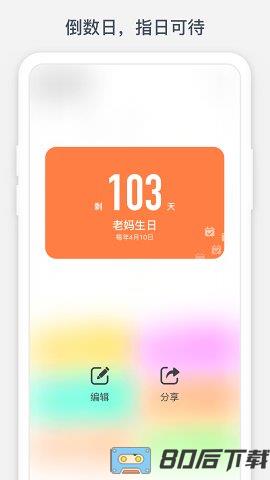时光提醒