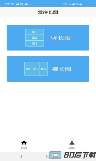 爱拼长图app