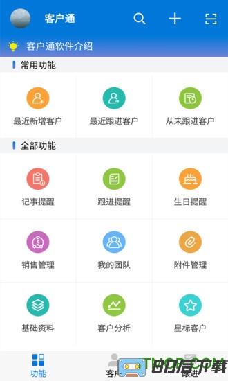 客户通手机版