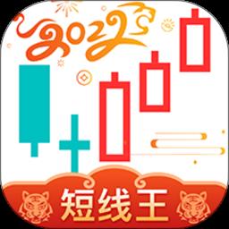 短线王最新版