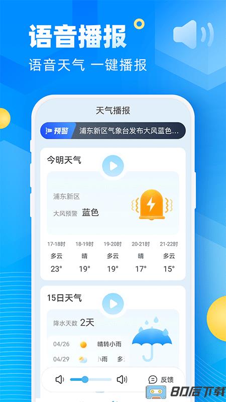 新途天气手机版