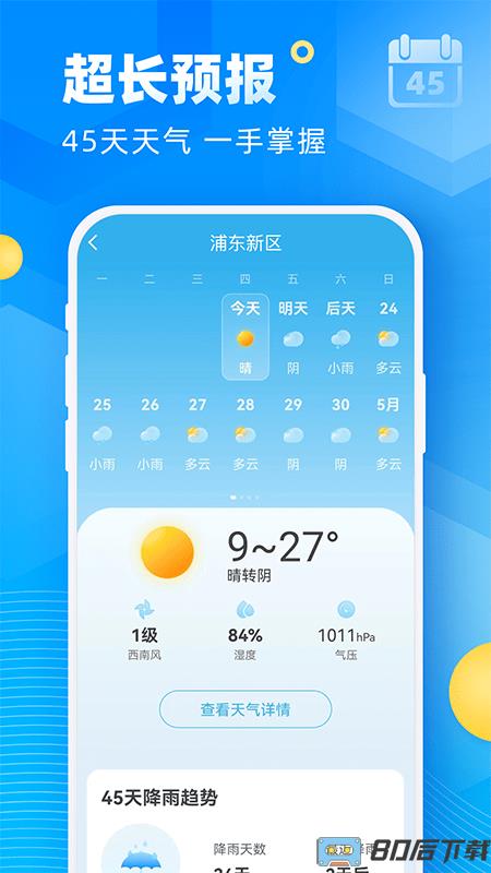 新途天气手机版