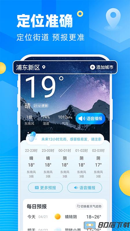 新途天气手机版