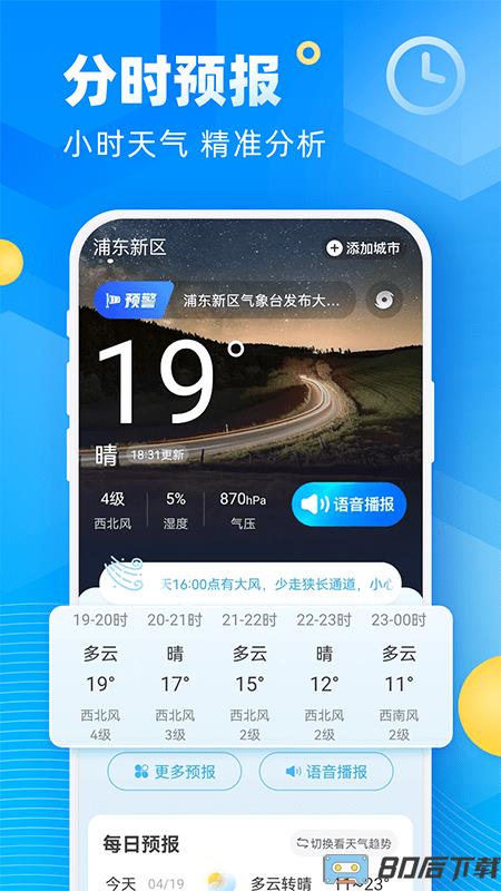 新途天气手机版