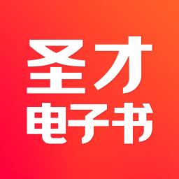 圣才电子书官方手机版