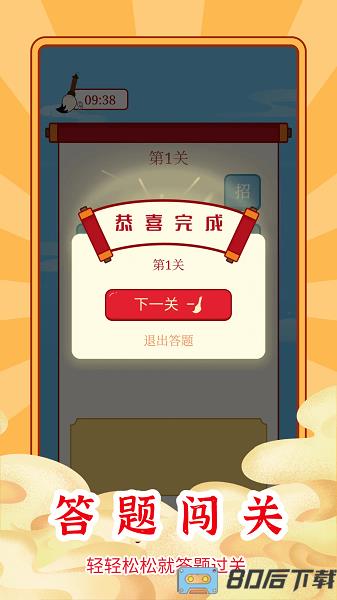 猜成语极速版下载