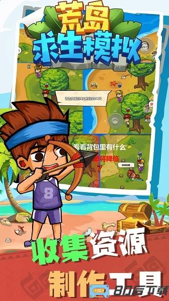 荒岛求生模拟中文版