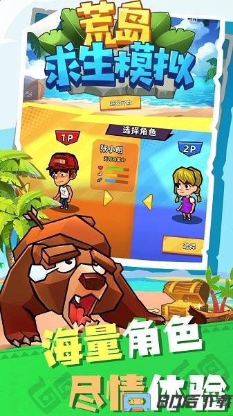 荒岛求生模拟中文版