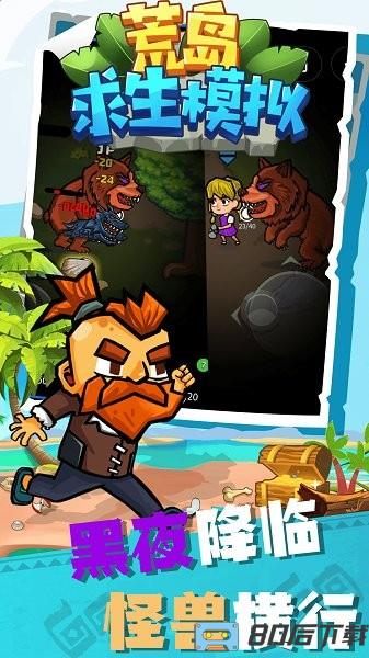 荒岛求生模拟中文版