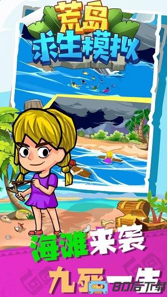荒岛求生模拟中文版