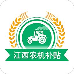 江西农机补贴查询系统