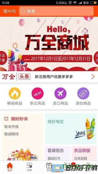 万全网络