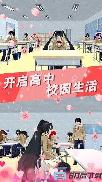 樱花高校少女物语游戏