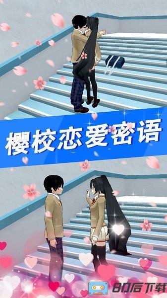 樱花高校少女物语