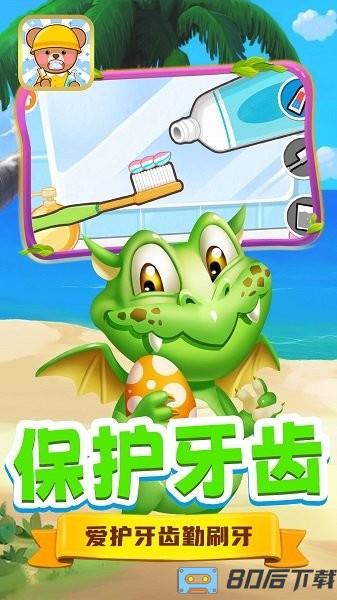 开心宝宝学刷牙